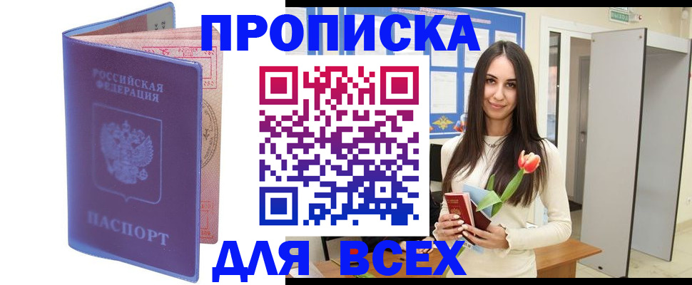 прописка 2025 в Карабаново